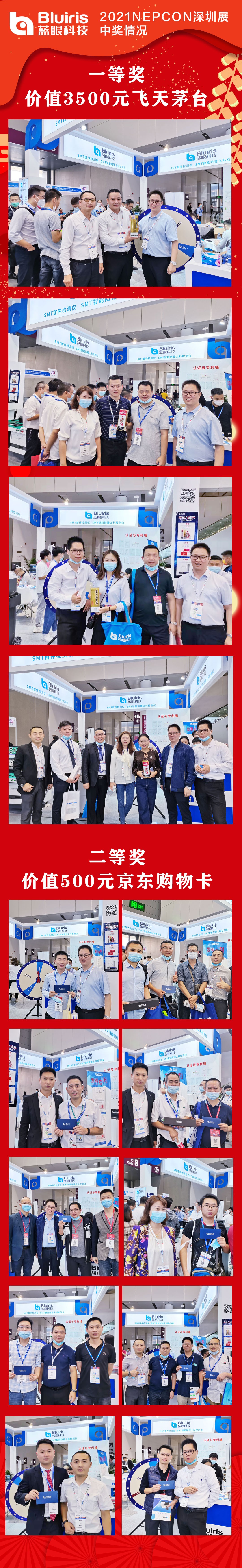 展位中獎海報(bào)-2.jpg